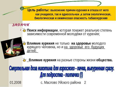 Презентация на тему "Всё о курении, как оно есть: истоки, сущность, последствия" по медицине