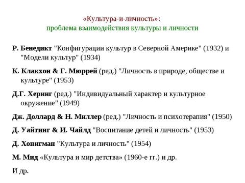 Презентация на тему "Психологическое изучение культур" по философии