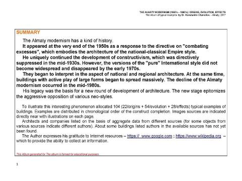 Презентация на тему "The Almaty Modernism (1960’s – 1980’s): origins, evolution, effects / The Album of typical examples by Dr. Konstantin I.Samoilov. - Almaty, 2017. – 67 p." по МХК