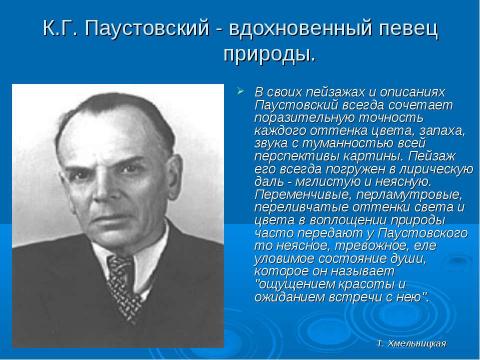 Презентация на тему "Урок развития речи. Подробное изложение «Первый снег» (по К.Г.Паустовскому)" по русскому языку