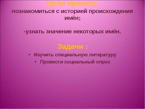 Презентация на тему "Что в имени тебе моём? 7 класс" по обществознанию