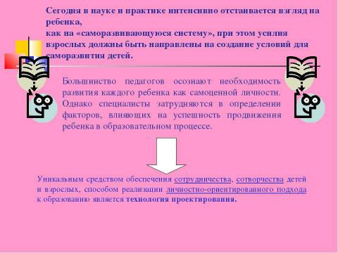 Презентация на тему "Проектный метод в образовании дошкольников" по педагогике