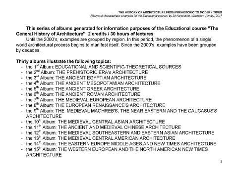 Презентация на тему "THE WORLD’s ARCHITECTURE OF THE 2000’s / The history of Architecture from Prehistoric to Modern times: The Album-29 / by Dr. Konstantin I.Samoilov. – Almaty, 2017. – 18 p." по истории