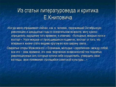 Презентация на тему "Литературная борьба 20-х годов" по литературе