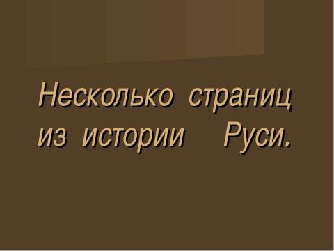 Презентация на тему "Права человека и человек в обществе" по обществознанию