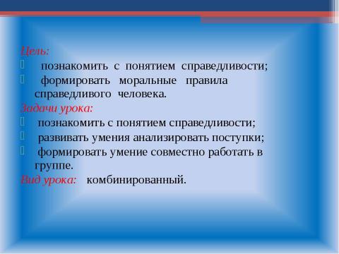 Презентация на тему "Справедливость 4 класс" по обществознанию