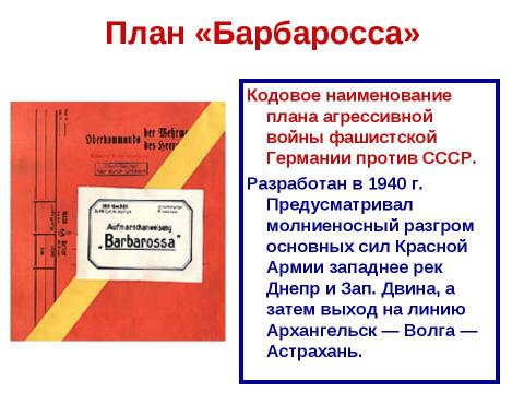 Презентация на тему "Фашистская оккупация и партизанское движение в годы великой отечественной войны" по истории