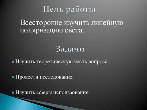 Презентация на тему "Поляризация света 8 класс" по физике