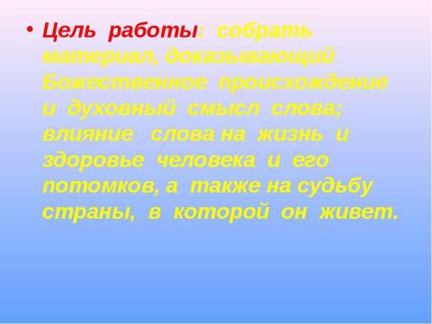 Презентация на тему "Тайны русского слова" по русскому языку