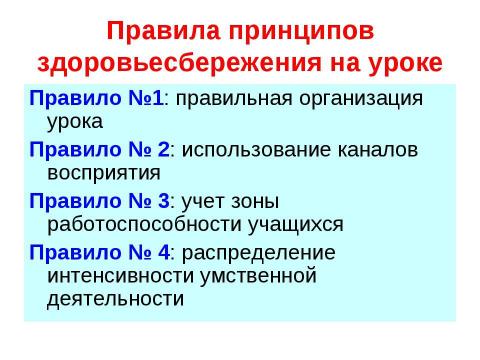 Презентация на тему "«Витамины» на основе принципов здоровьесбережения" по биологии