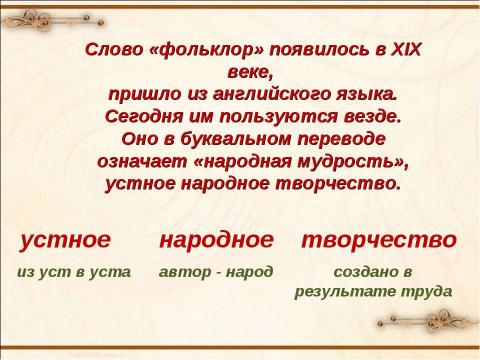 Презентация на тему "Марийские народные сказки" по истории