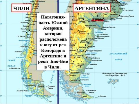 Презентация на тему "Патагония" по географии