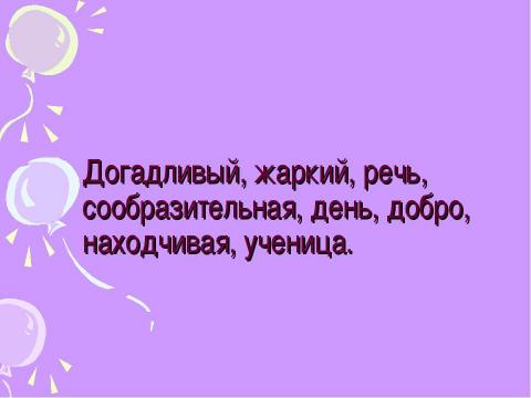 Презентация на тему "Роль имён прилагательных в речи" по русскому языку