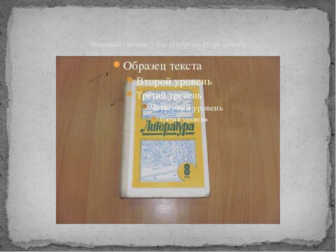 Презентация на тему "Выжигание портрета" по технологии