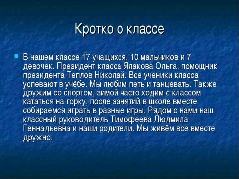Презентация на тему "Перед вами 2 класс "Солнышко" по окружающему миру