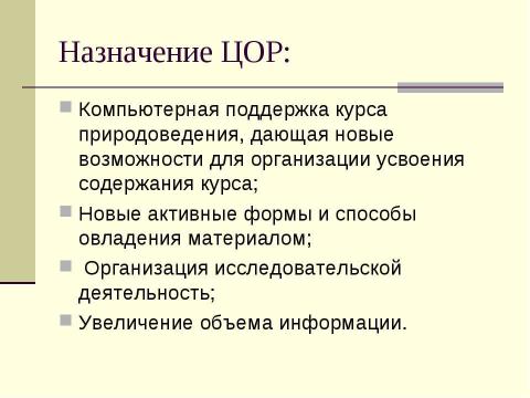 Презентация на тему "Природоведение 5 класс" по окружающему миру