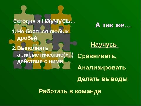 Презентация на тему "Арифметика десятичных дробей" по алгебре