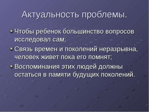 Презентация на тему "Социальный проект «Земляки»" по обществознанию