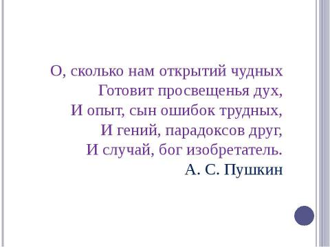 Презентация на тему "Радиоактивные превращения атомных ядер. Правила смещения" по физике