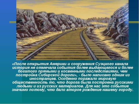 Презентация на тему "Вокзал" по истории