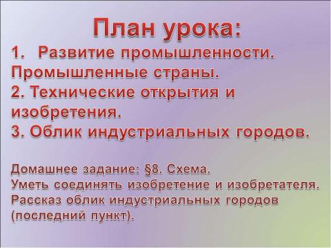 Презентация на тему "Развитие промышленности в первой половине XIX века" по истории