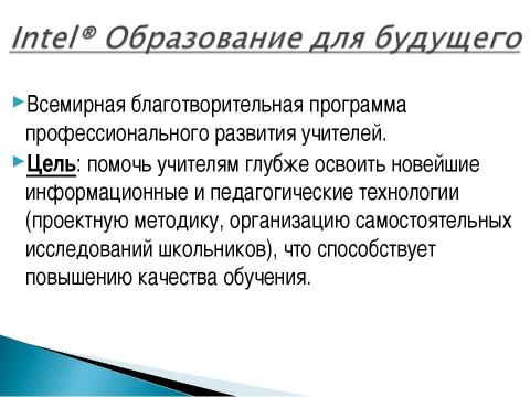 Презентация на тему "Повышение квалификации по ИКТ" по информатике