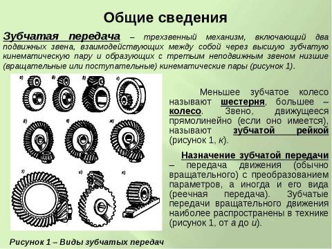 Презентация на тему "Механические передачи" по физике