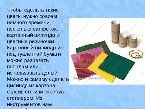 Презентация на тему "Парад цветов" по технологии