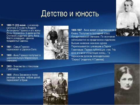 Презентация на тему "Анна ахмедова" по русскому языку