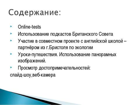 Презентация на тему "Использование инновационных форм компьютерных технологий в обучении иностранному языку" по информатике