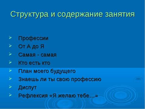 Презентация на тему "Развитие коммуникативных навыков через профориентационную работу" по педагогике