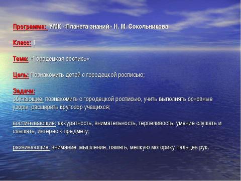 Презентация на тему "Городецкая роспись 1 класс" по окружающему миру