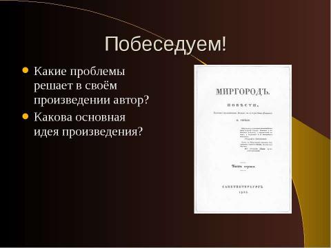 Презентация на тему "Образ Тараса Бульбы" по литературе