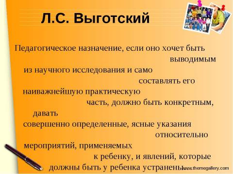 Презентация на тему "Основные категории специальной психологии и коррекционной педагогики. Их краткая характеристика" по педагогике