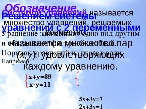 Презентация на тему "Системы уравнений (11 класс)" по математике