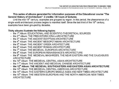 Презентация на тему "THE MEDIEVAL SOUTHEASTERN AND EASTERN ASIAN ARCHITECTURE / The history of Architecture from Prehistoric to Modern times: The Album-12 / by Dr. Konstantin I.Samoilov. – Almaty, 2017. – 18 p." по истории