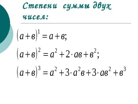 Презентация на тему "Бином Ньютона" по алгебре