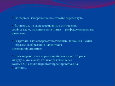 Презентация на тему "Оптические иллюзии или Обман зрения" по физике