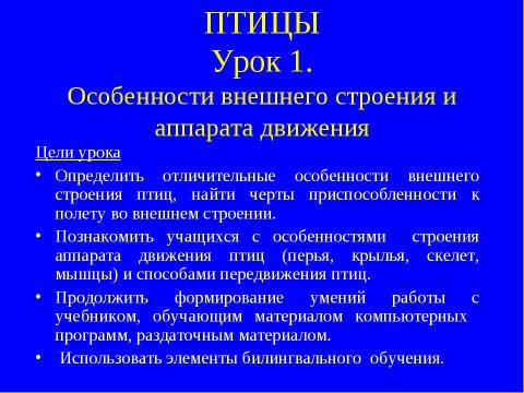 Презентация на тему "Птицы и млекопетающие" по биологии