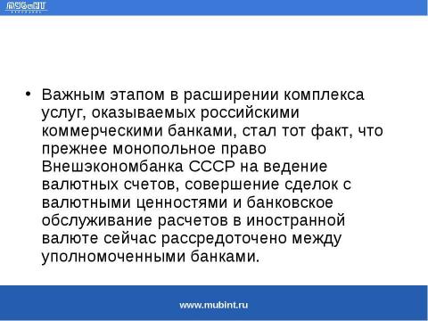 Презентация на тему "Понятие иностранной валюты и ее характеристика" по экономике