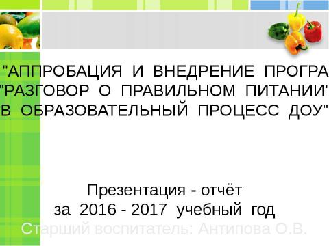 Презентация на тему "Питание" по детским презентациям