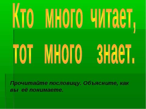 Презентация на тему "Русские народные сказки 2 класс" по начальной школе