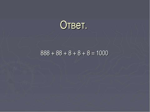 Презентация на тему "Тысяча" по математике