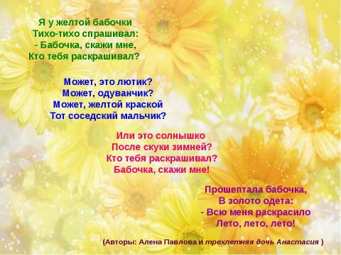 Презентация на тему "Рисование бабочки" по детским презентациям