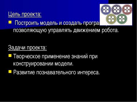 Презентация на тему "Чистюля" по технологии