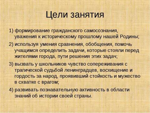 Презентация на тему "Блокада Ленинграда" по обществознанию