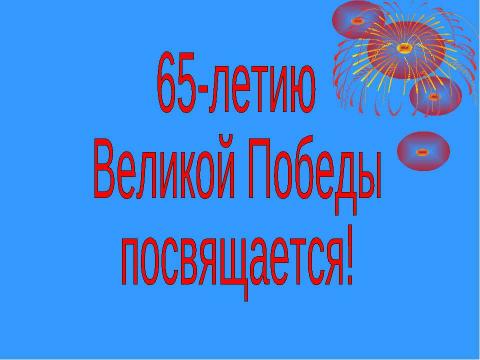 Презентация на тему "Николай Трофимович Грищенко" по истории