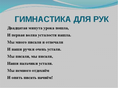 Презентация на тему "Веселая гимнастика" по начальной школе