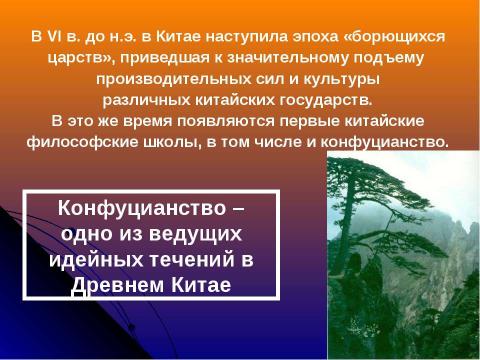 Презентация на тему "духовный мир древних обществ" по философии