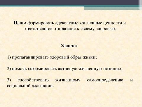 Презентация на тему "Подросток в обществе риска" по ОБЖ